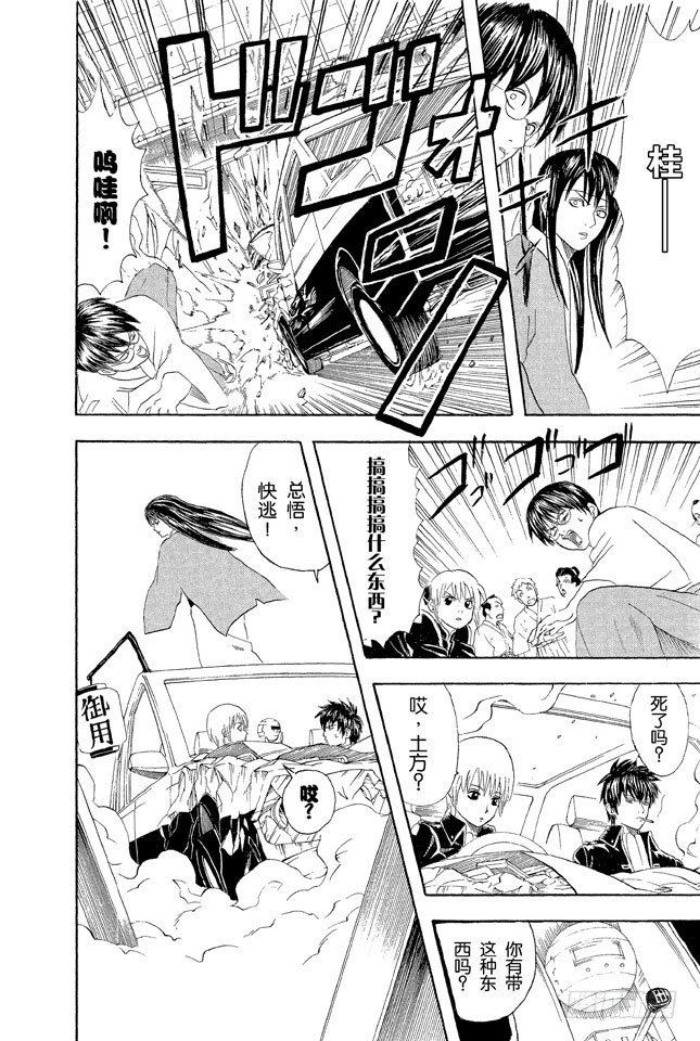 银魂韩漫全集-第50话 唯有那些无所谓的事反而难以忘记无删减无遮挡章节图片 