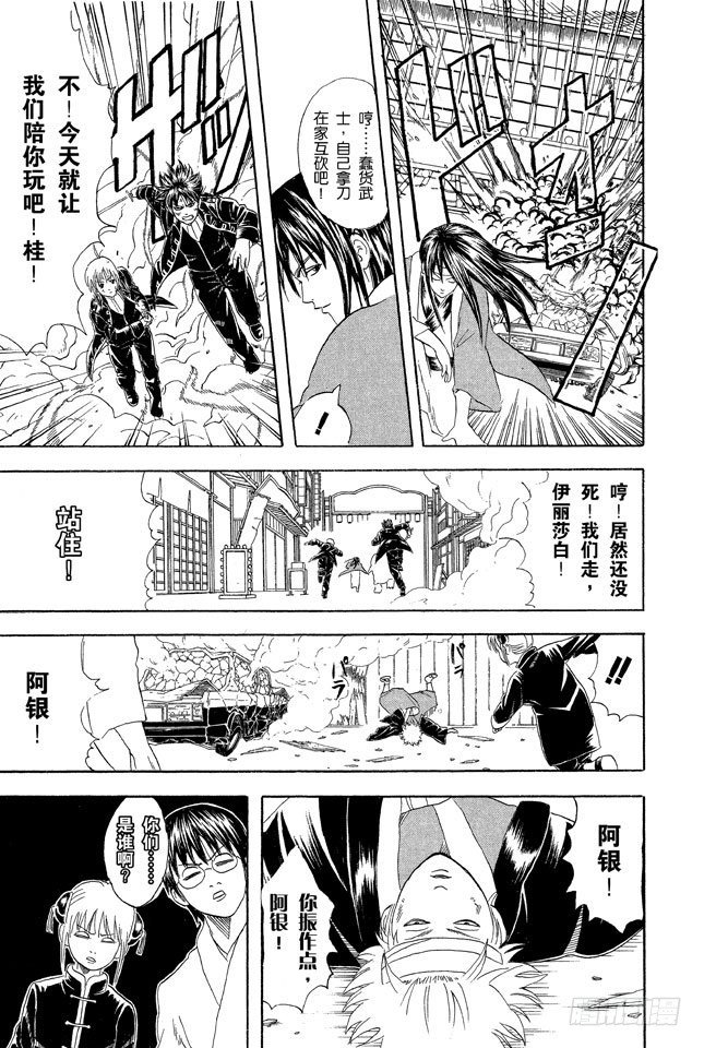 银魂韩漫全集-第50话 唯有那些无所谓的事反而难以忘记无删减无遮挡章节图片 