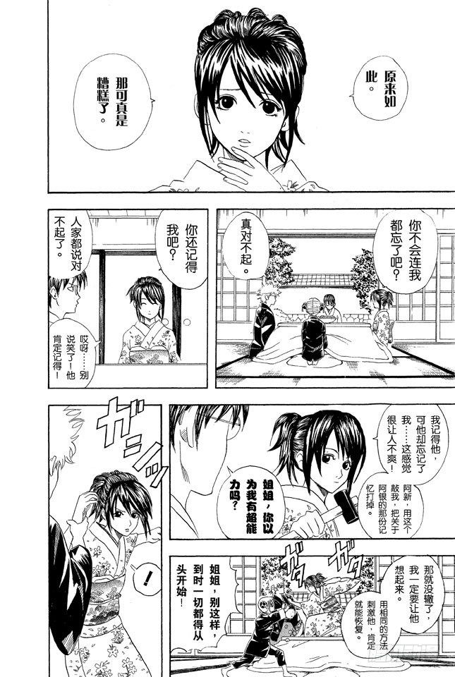 银魂韩漫全集-第50话 唯有那些无所谓的事反而难以忘记无删减无遮挡章节图片 