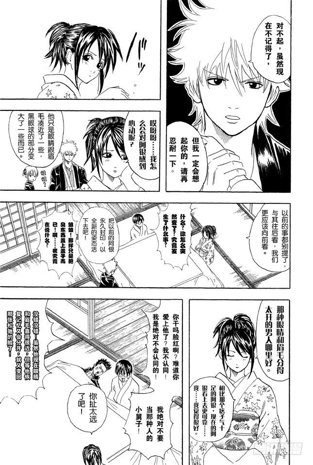 银魂韩漫全集-第50话 唯有那些无所谓的事反而难以忘记无删减无遮挡章节图片 