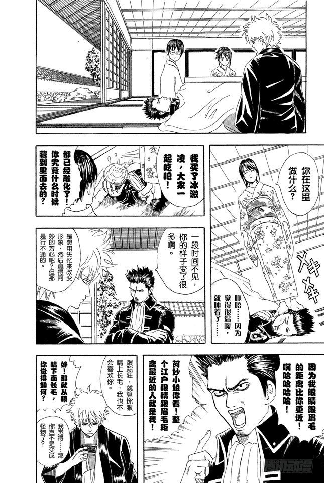 银魂韩漫全集-第50话 唯有那些无所谓的事反而难以忘记无删减无遮挡章节图片 