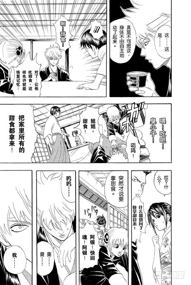 银魂韩漫全集-第50话 唯有那些无所谓的事反而难以忘记无删减无遮挡章节图片 