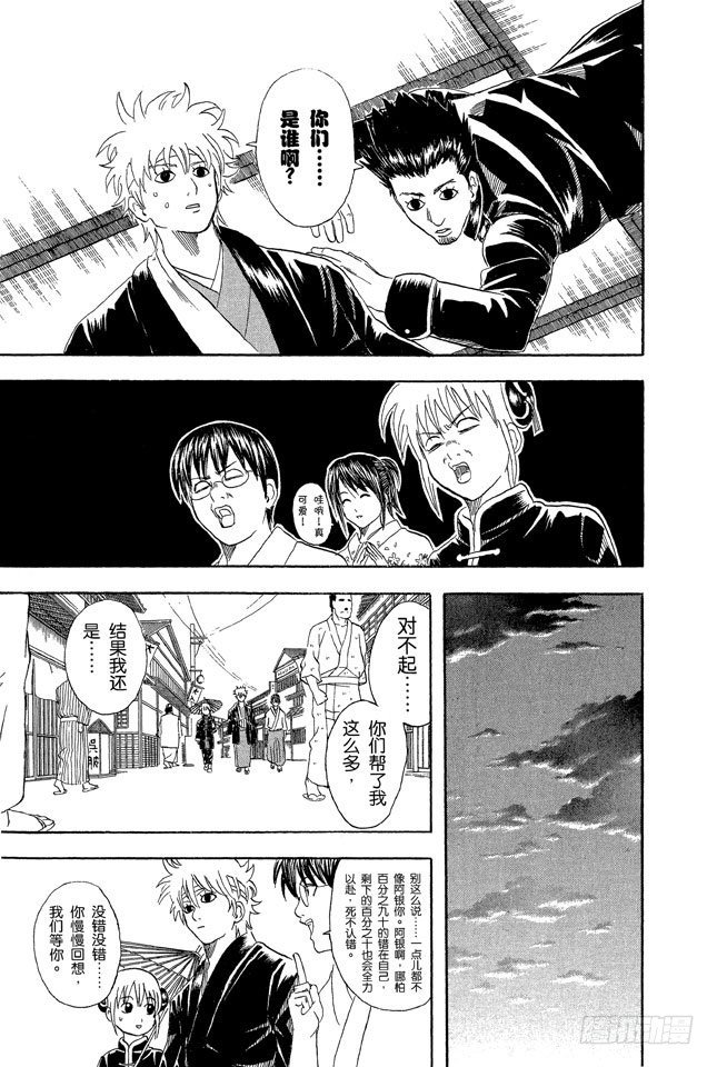 银魂韩漫全集-第50话 唯有那些无所谓的事反而难以忘记无删减无遮挡章节图片 