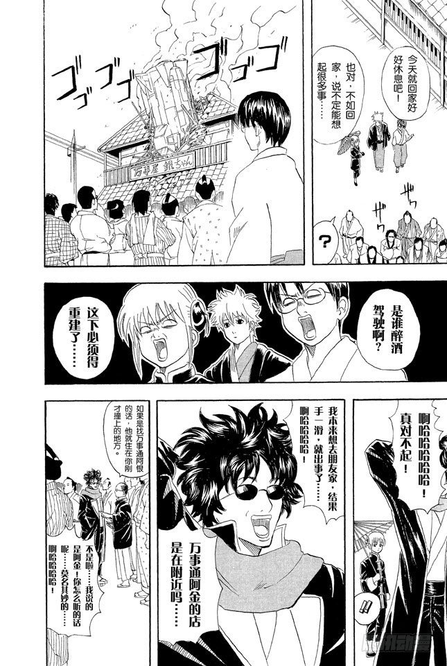 银魂韩漫全集-第50话 唯有那些无所谓的事反而难以忘记无删减无遮挡章节图片 