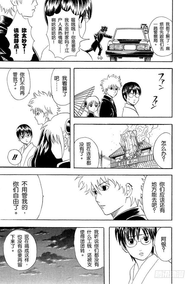 银魂韩漫全集-第50话 唯有那些无所谓的事反而难以忘记无删减无遮挡章节图片 