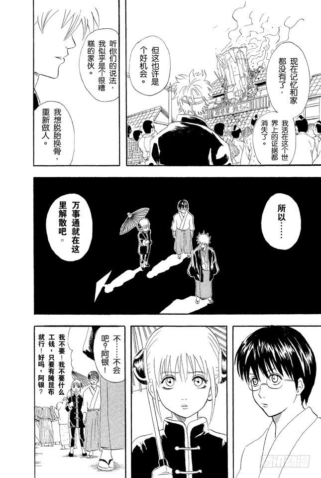 银魂韩漫全集-第50话 唯有那些无所谓的事反而难以忘记无删减无遮挡章节图片 