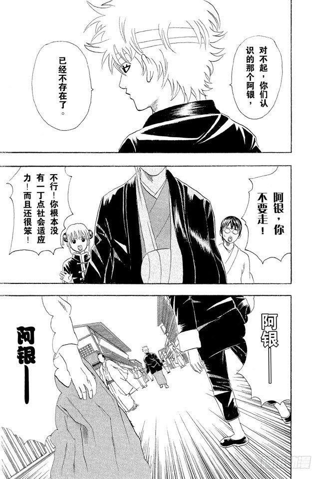 银魂韩漫全集-第50话 唯有那些无所谓的事反而难以忘记无删减无遮挡章节图片 