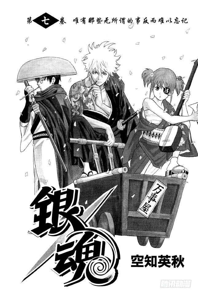 银魂韩漫全集-第50话 唯有那些无所谓的事反而难以忘记无删减无遮挡章节图片 