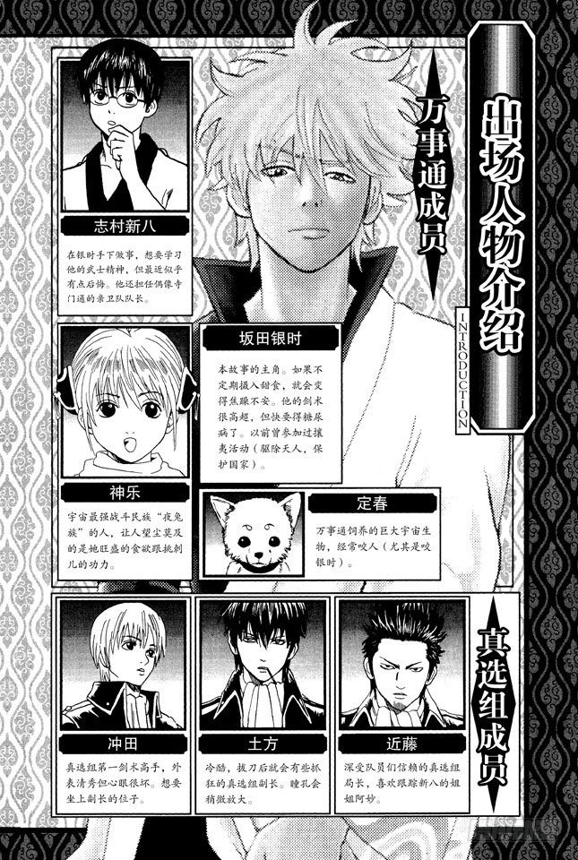 银魂韩漫全集-第50话 唯有那些无所谓的事反而难以忘记无删减无遮挡章节图片 