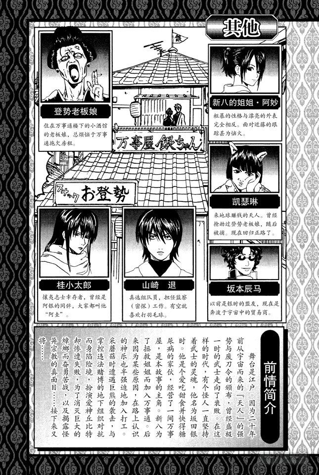 银魂韩漫全集-第50话 唯有那些无所谓的事反而难以忘记无删减无遮挡章节图片 