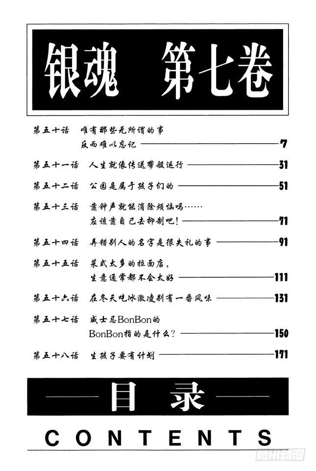 银魂韩漫全集-第50话 唯有那些无所谓的事反而难以忘记无删减无遮挡章节图片 