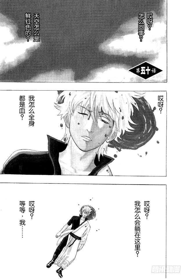 银魂韩漫全集-第50话 唯有那些无所谓的事反而难以忘记无删减无遮挡章节图片 