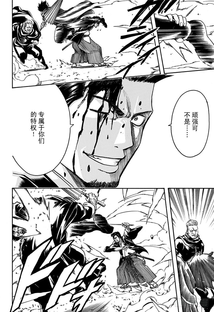 银魂韩漫全集-第511话 最后的五人无删减无遮挡章节图片 