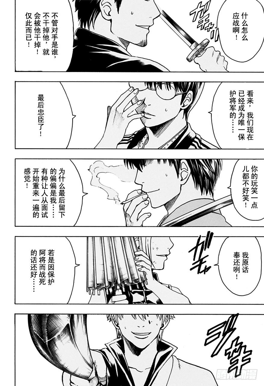 银魂韩漫全集-第511话 最后的五人无删减无遮挡章节图片 