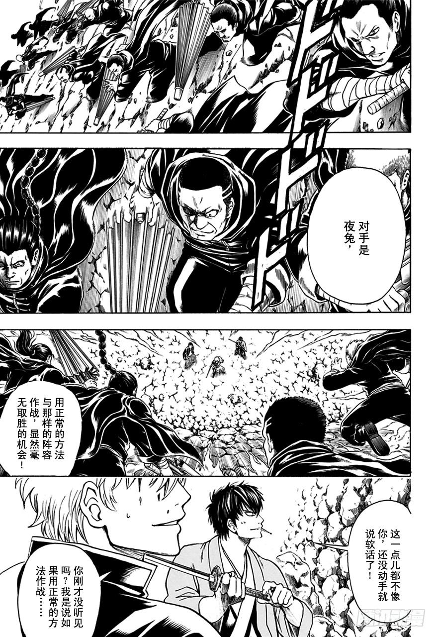 银魂韩漫全集-第511话 最后的五人无删减无遮挡章节图片 