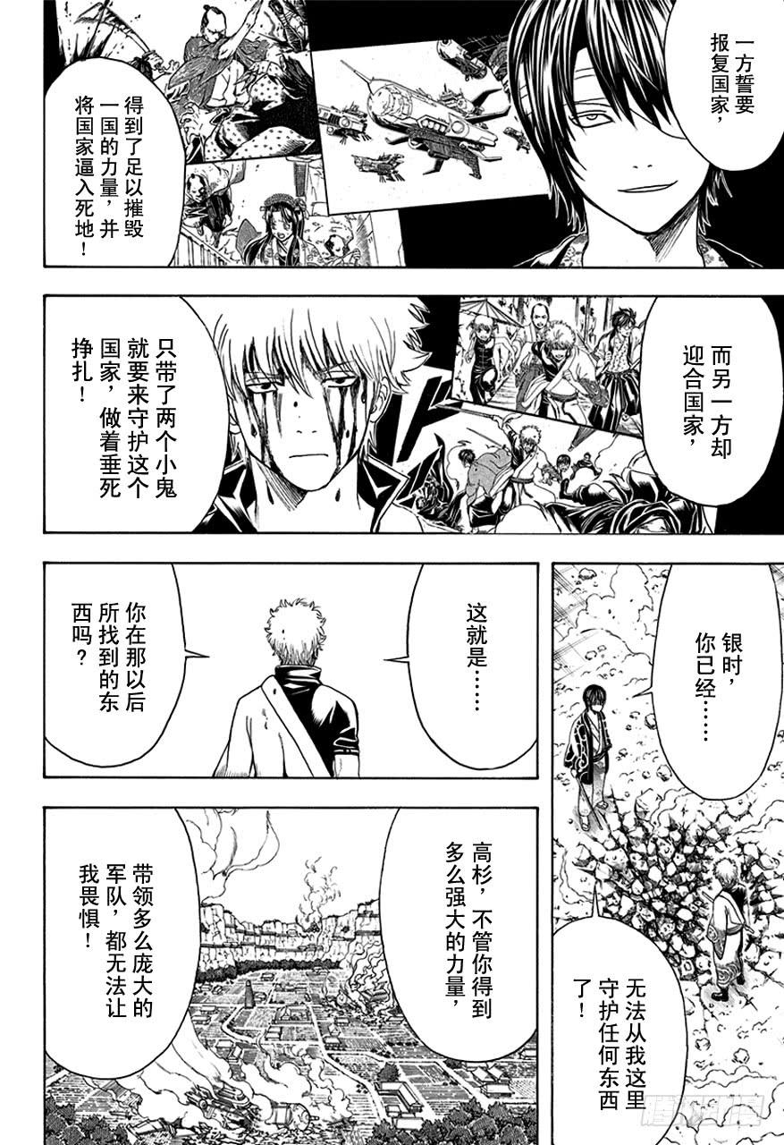 银魂韩漫全集-第514话 守护万事的人们无删减无遮挡章节图片 