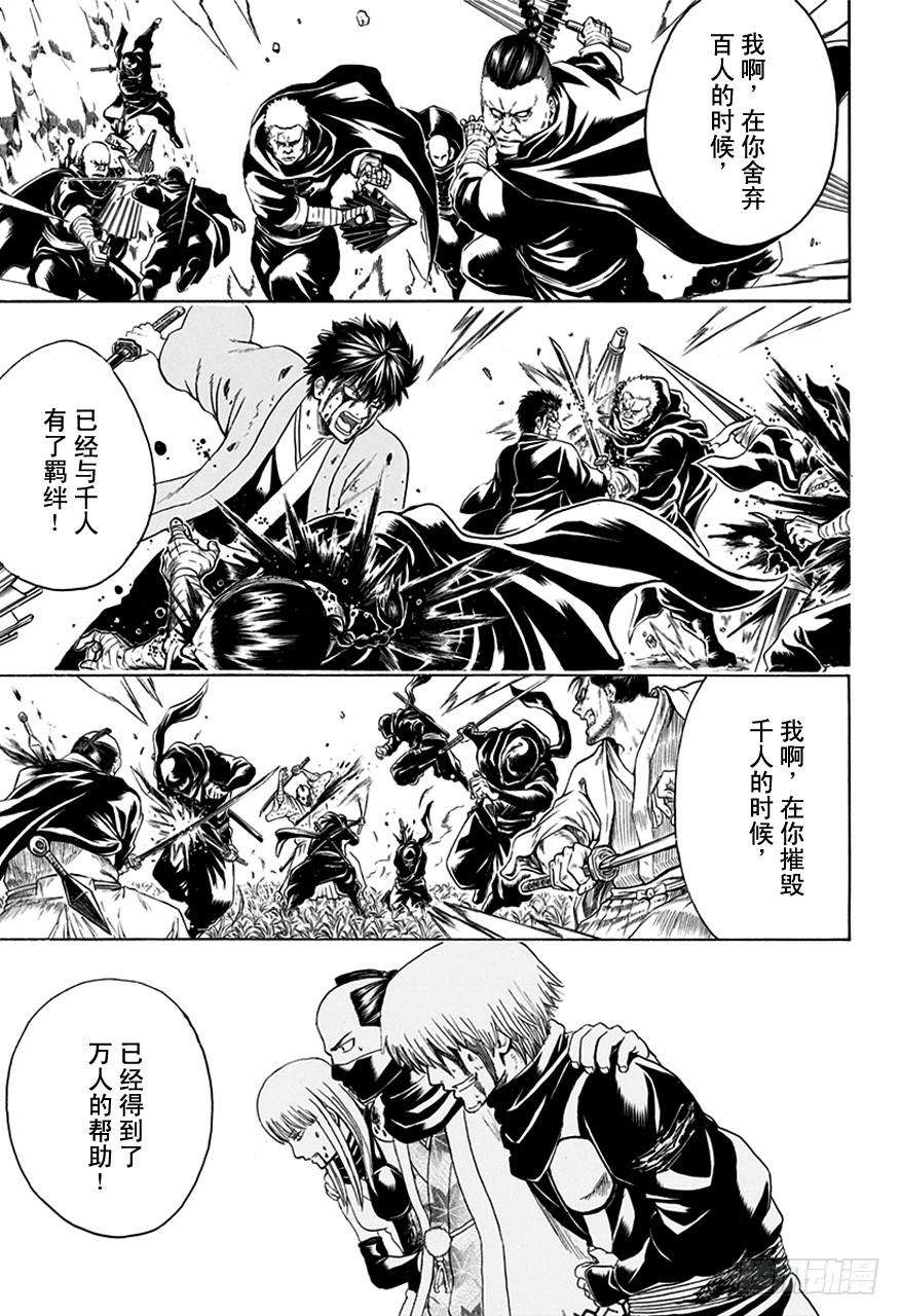 银魂韩漫全集-第514话 守护万事的人们无删减无遮挡章节图片 