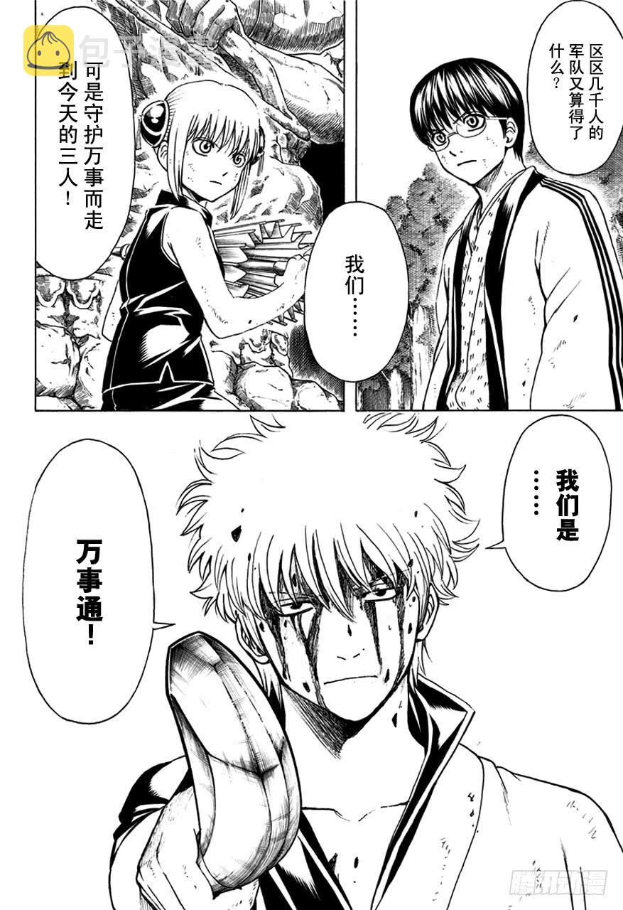 银魂韩漫全集-第514话 守护万事的人们无删减无遮挡章节图片 