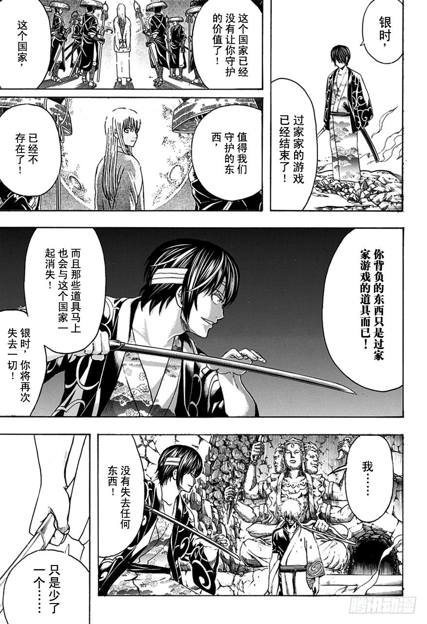银魂韩漫全集-第514话 守护万事的人们无删减无遮挡章节图片 
