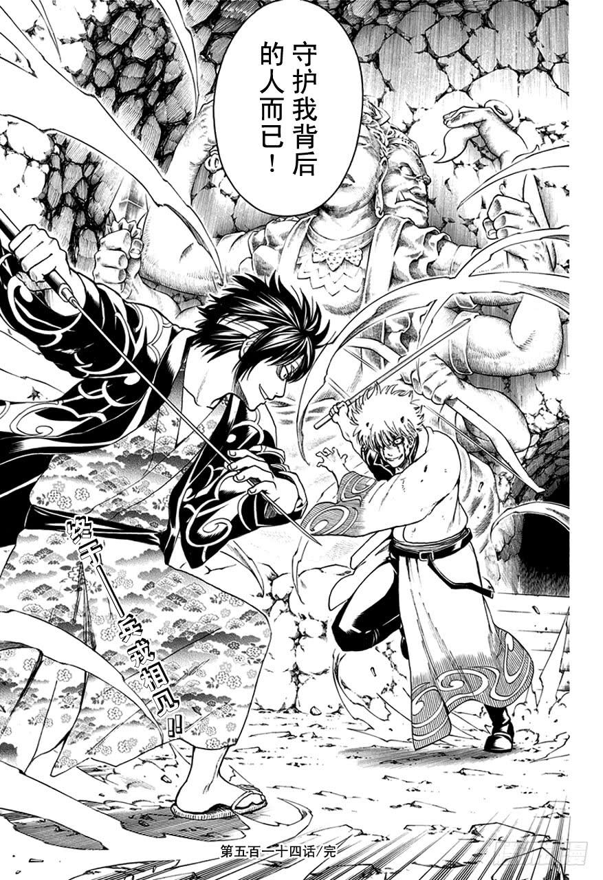 银魂韩漫全集-第514话 守护万事的人们无删减无遮挡章节图片 