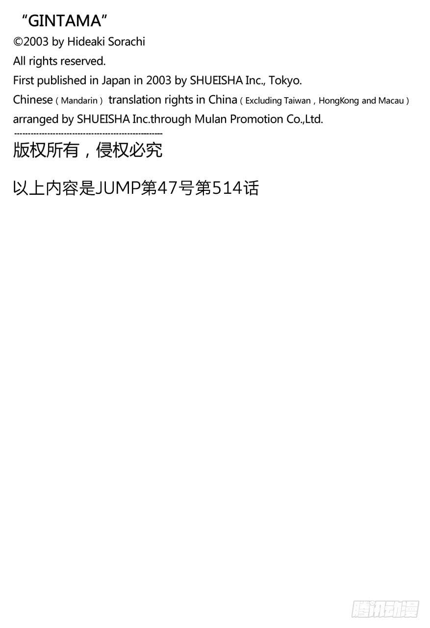 银魂韩漫全集-第514话 守护万事的人们无删减无遮挡章节图片 