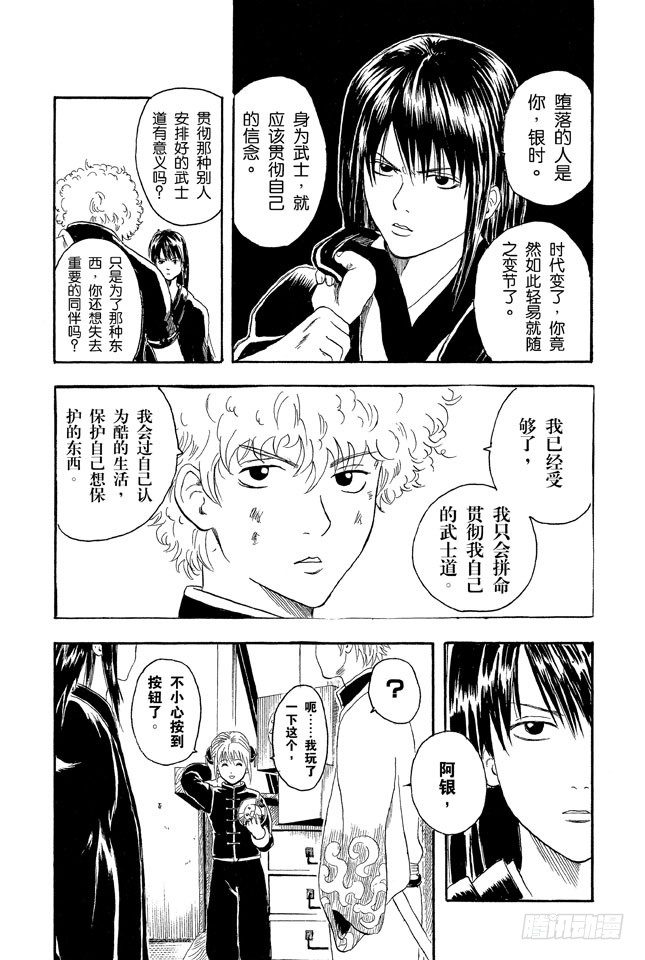 银魂韩漫全集-第6话 你们既然有时间搞恐怖袭击，不如去散个步吧！无删减无遮挡章节图片 
