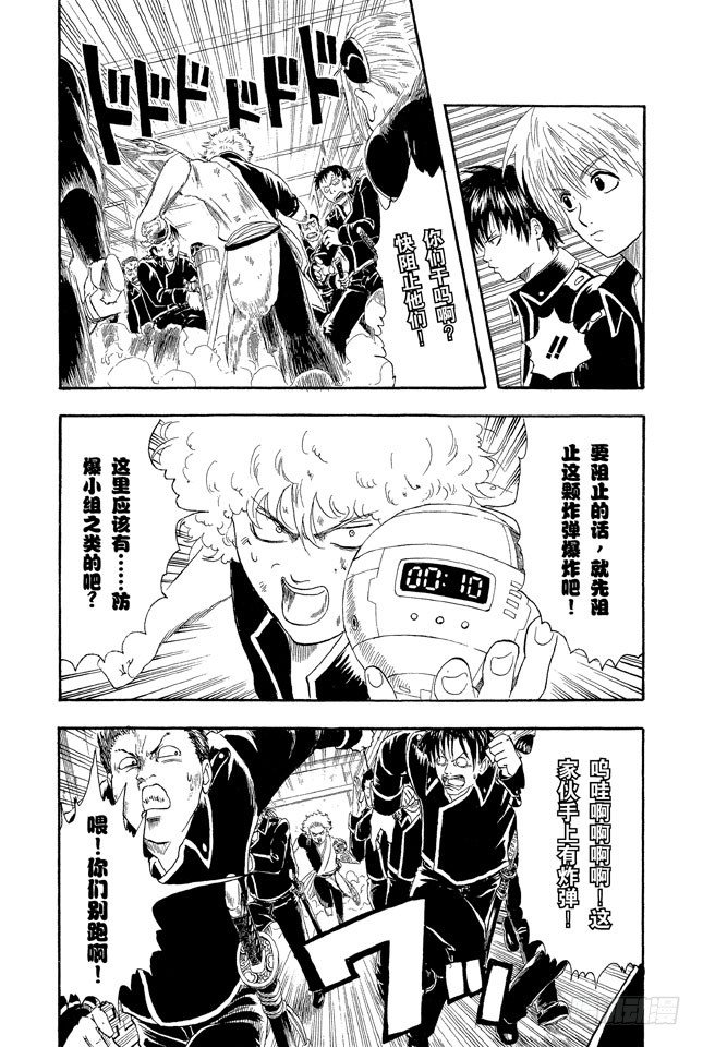 银魂韩漫全集-第6话 你们既然有时间搞恐怖袭击，不如去散个步吧！无删减无遮挡章节图片 