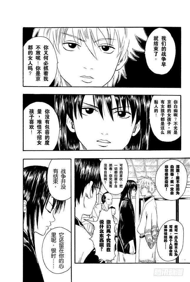 银魂韩漫全集-第6话 你们既然有时间搞恐怖袭击，不如去散个步吧！无删减无遮挡章节图片 