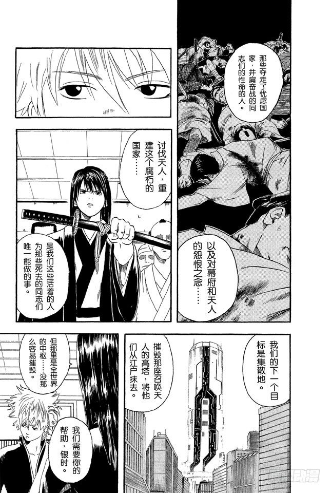 银魂韩漫全集-第6话 你们既然有时间搞恐怖袭击，不如去散个步吧！无删减无遮挡章节图片 