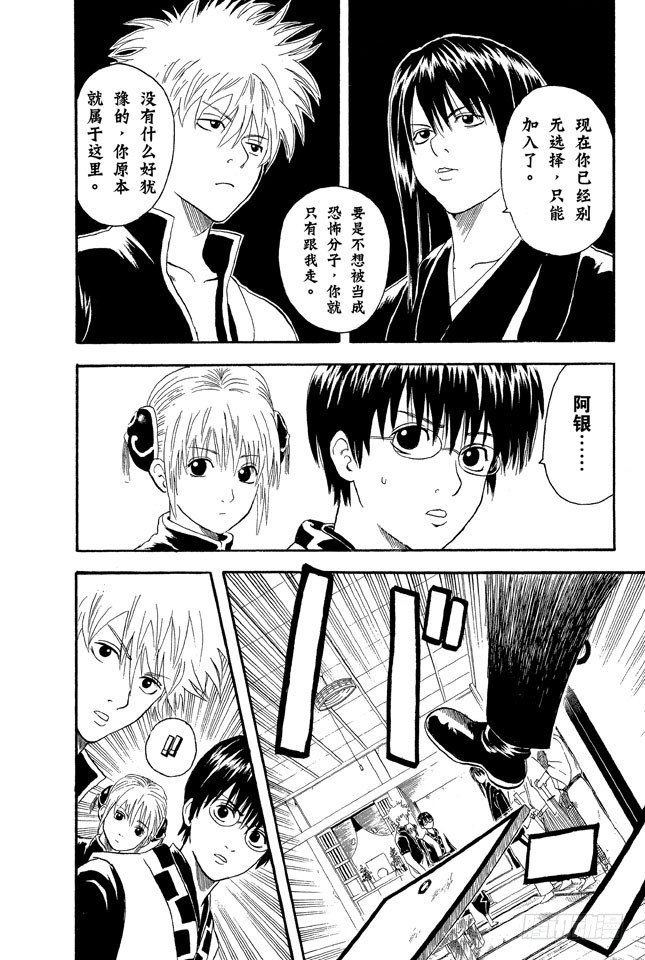 银魂韩漫全集-第6话 你们既然有时间搞恐怖袭击，不如去散个步吧！无删减无遮挡章节图片 