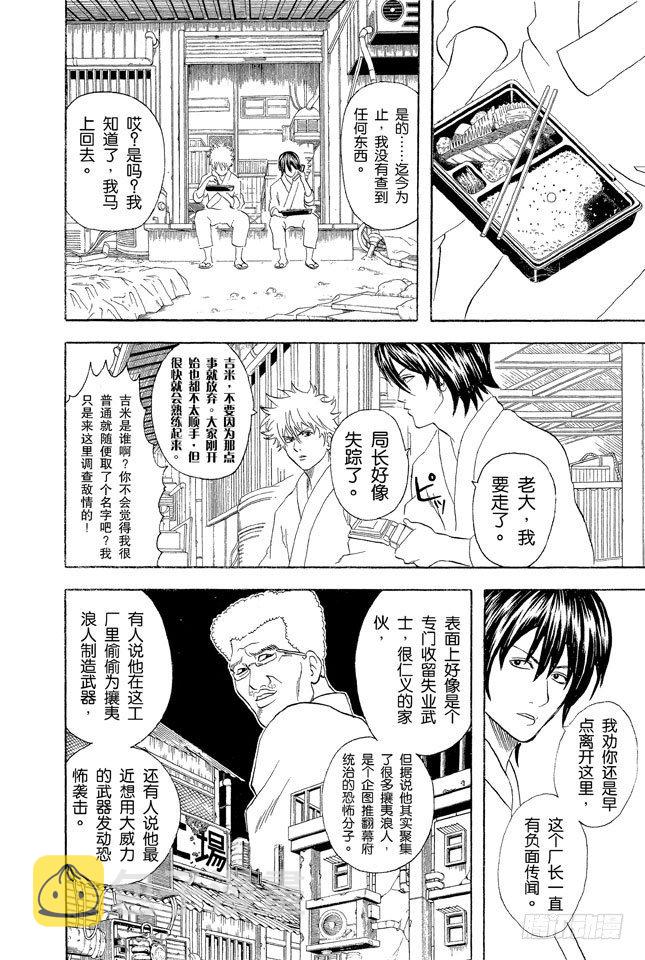 银魂韩漫全集-第51话 人生就像传送带般运行无删减无遮挡章节图片 