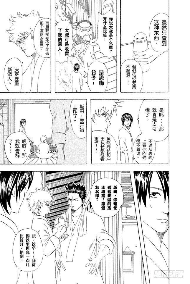 银魂韩漫全集-第51话 人生就像传送带般运行无删减无遮挡章节图片 