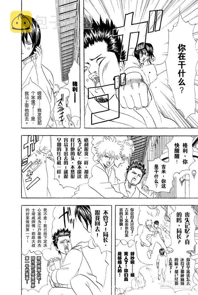 银魂韩漫全集-第51话 人生就像传送带般运行无删减无遮挡章节图片 