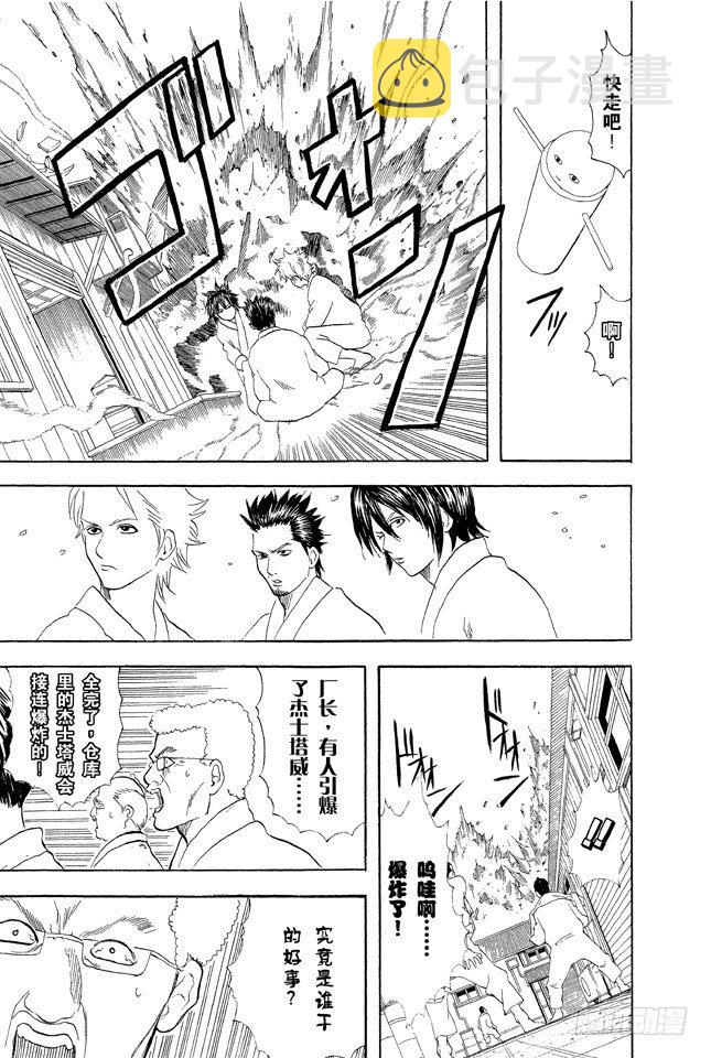 银魂韩漫全集-第51话 人生就像传送带般运行无删减无遮挡章节图片 