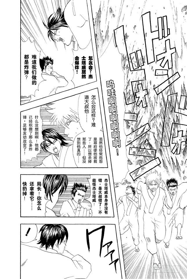 银魂韩漫全集-第51话 人生就像传送带般运行无删减无遮挡章节图片 