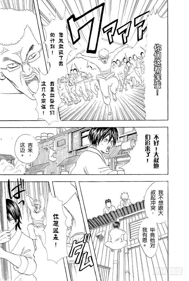银魂韩漫全集-第51话 人生就像传送带般运行无删减无遮挡章节图片 