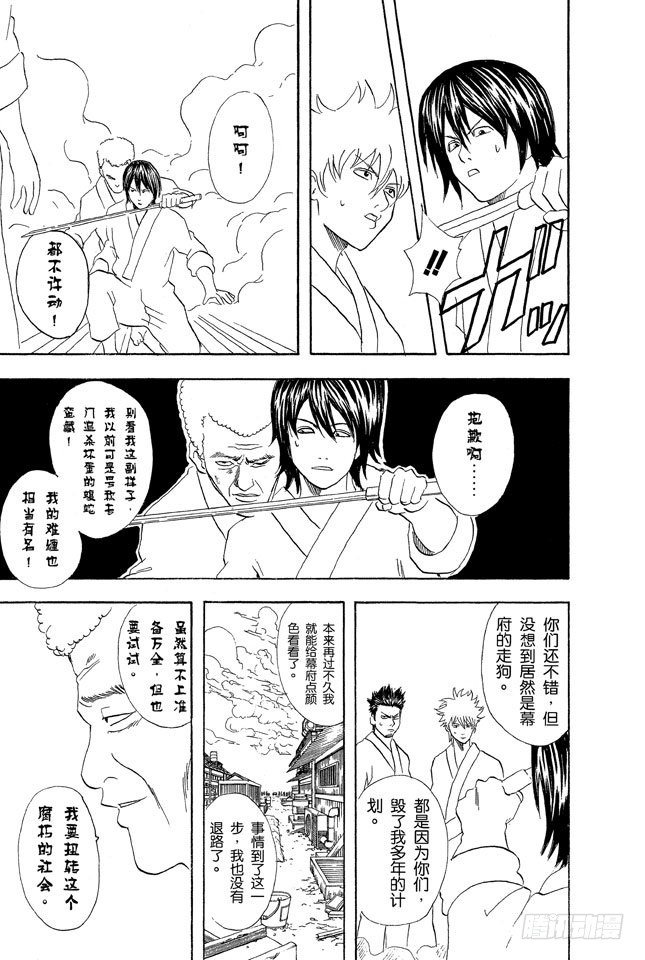 银魂韩漫全集-第51话 人生就像传送带般运行无删减无遮挡章节图片 