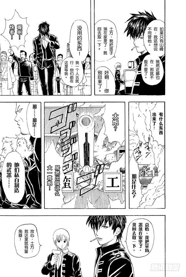 银魂韩漫全集-第51话 人生就像传送带般运行无删减无遮挡章节图片 