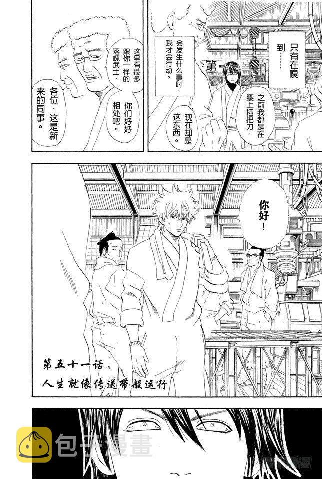 银魂韩漫全集-第51话 人生就像传送带般运行无删减无遮挡章节图片 