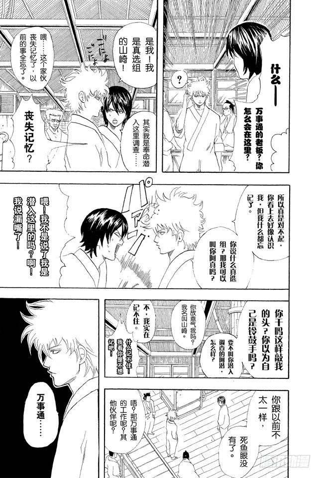 银魂韩漫全集-第51话 人生就像传送带般运行无删减无遮挡章节图片 