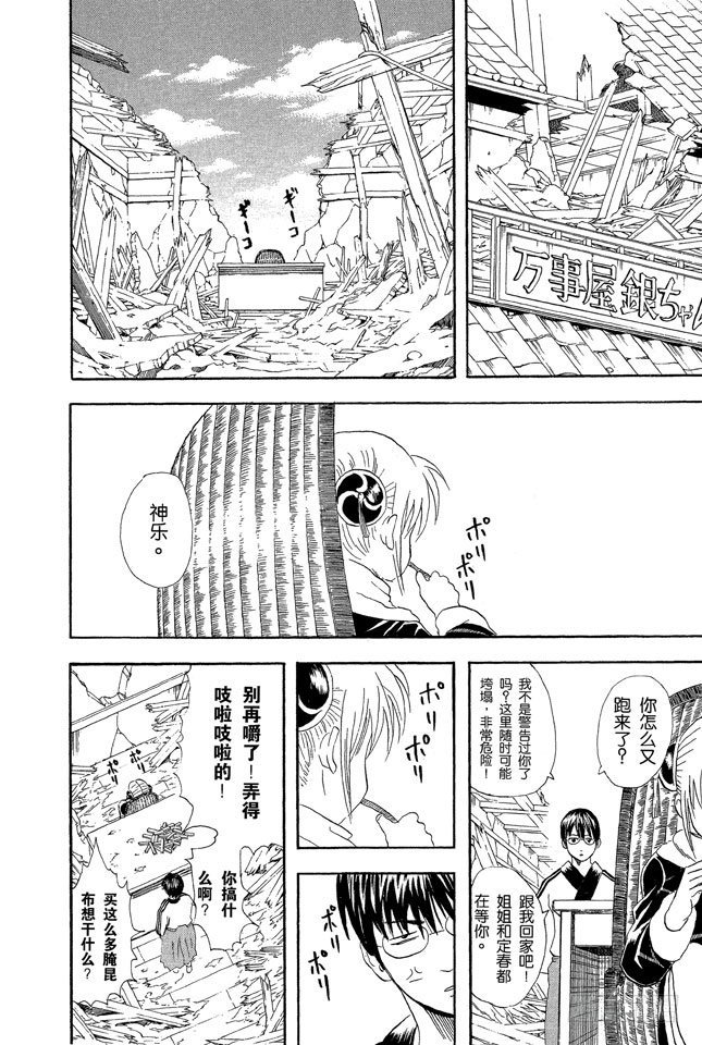 银魂韩漫全集-第51话 人生就像传送带般运行无删减无遮挡章节图片 