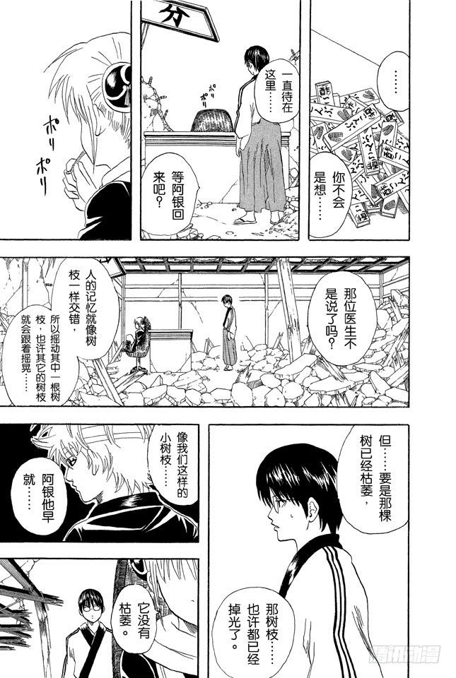 银魂韩漫全集-第51话 人生就像传送带般运行无删减无遮挡章节图片 