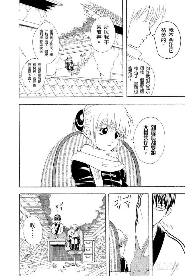 银魂韩漫全集-第51话 人生就像传送带般运行无删减无遮挡章节图片 