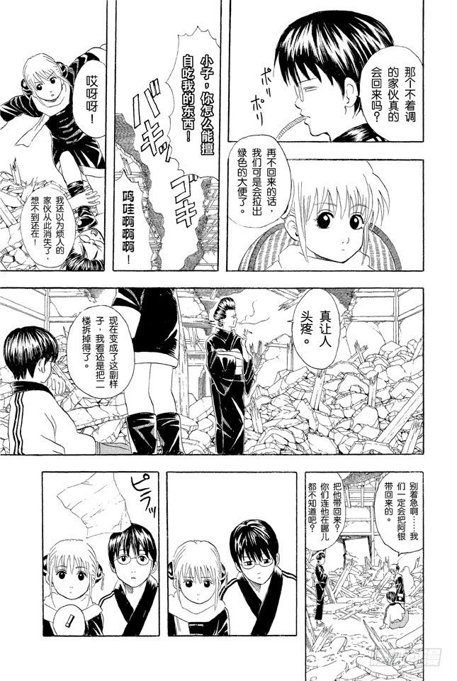银魂韩漫全集-第51话 人生就像传送带般运行无删减无遮挡章节图片 
