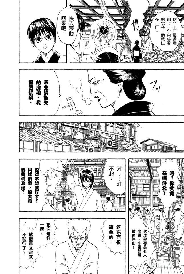 银魂韩漫全集-第51话 人生就像传送带般运行无删减无遮挡章节图片 