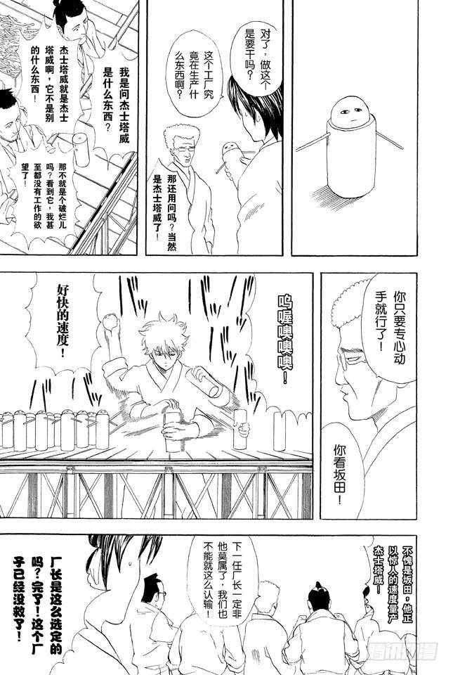 银魂韩漫全集-第51话 人生就像传送带般运行无删减无遮挡章节图片 