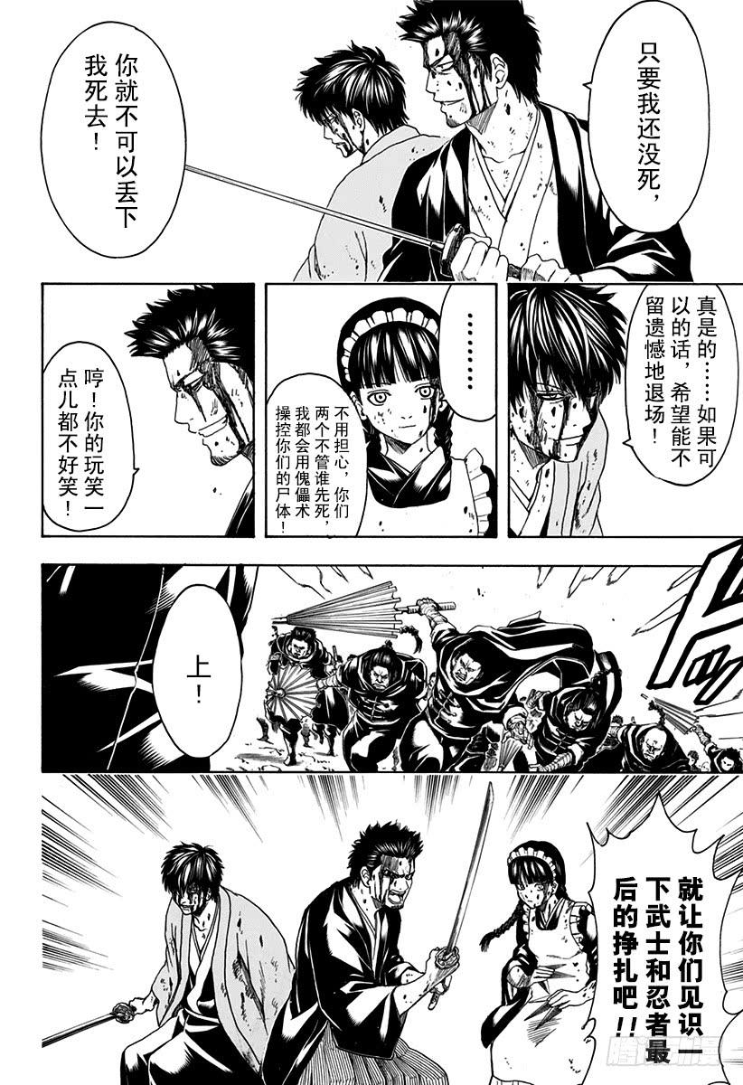 银魂韩漫全集-第521话 战斗之后，乌鸦的鸣叫无删减无遮挡章节图片 