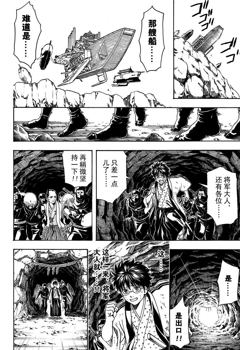 银魂韩漫全集-第521话 战斗之后，乌鸦的鸣叫无删减无遮挡章节图片 