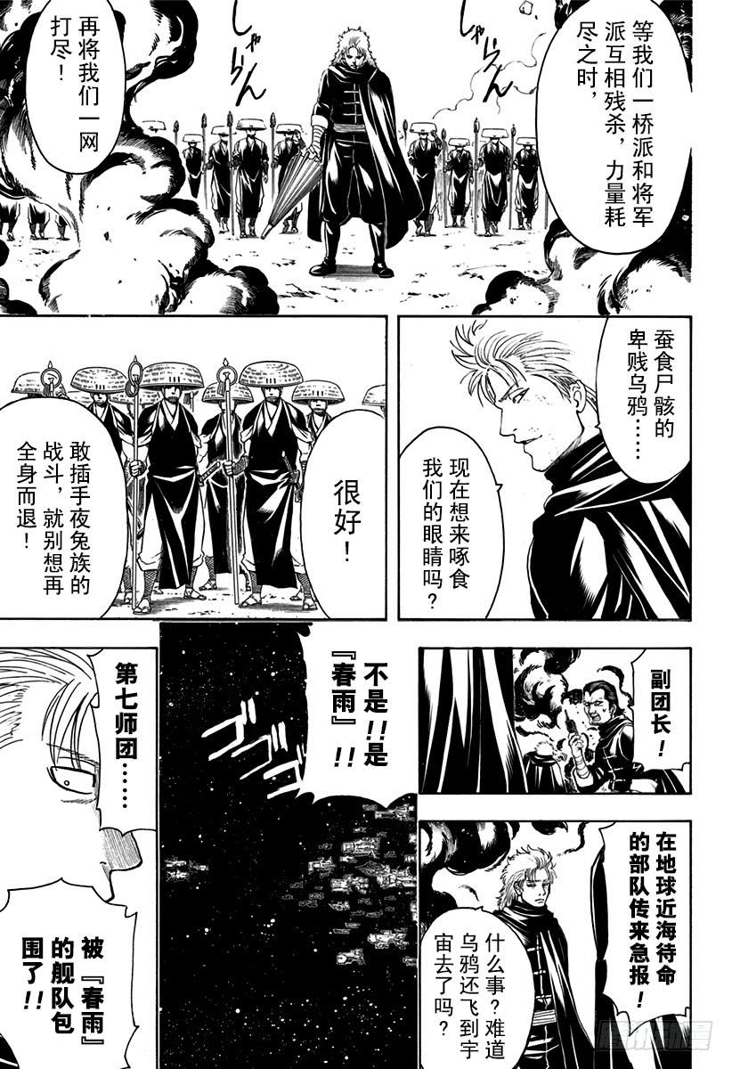 银魂韩漫全集-第521话 战斗之后，乌鸦的鸣叫无删减无遮挡章节图片 