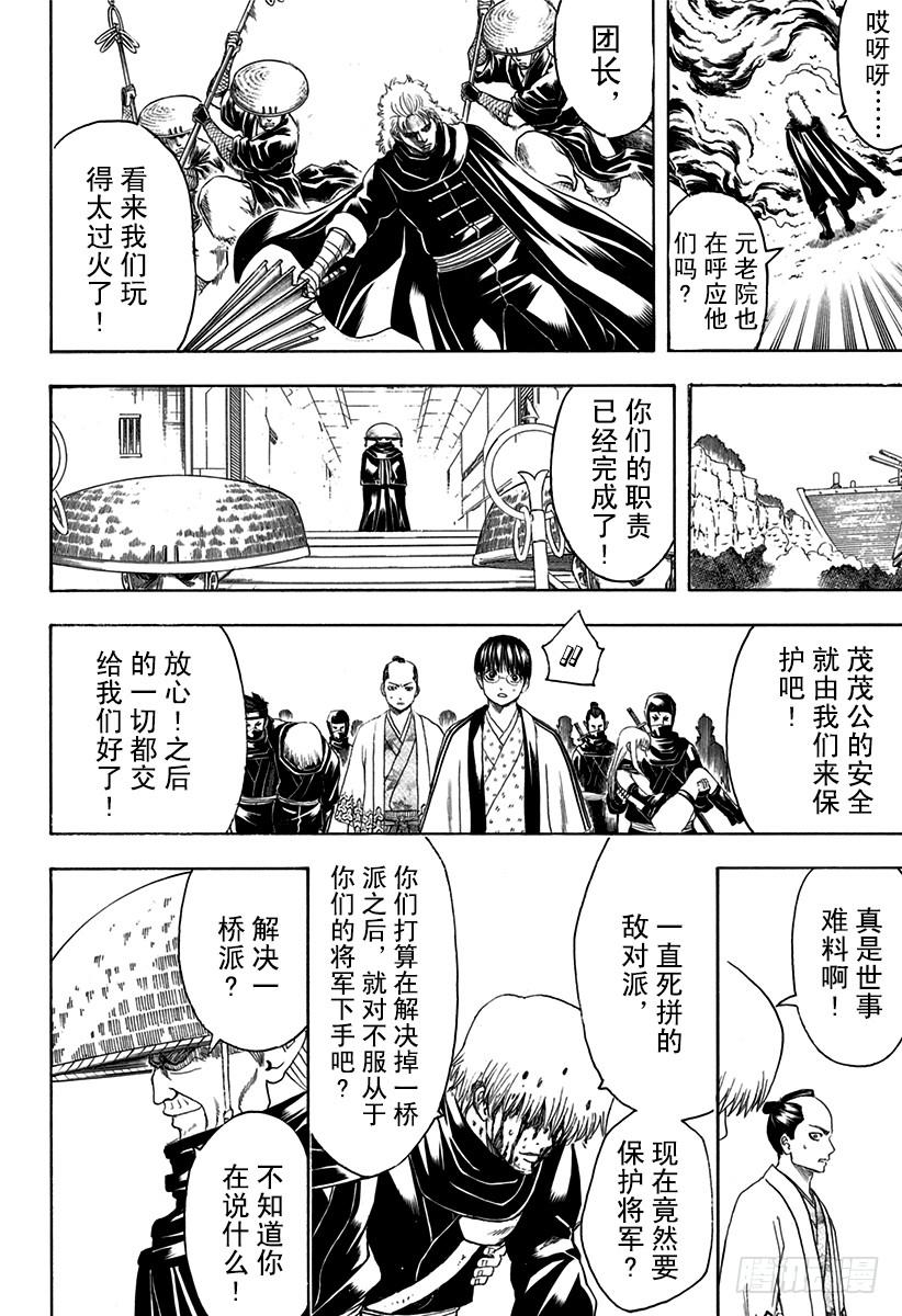 银魂韩漫全集-第521话 战斗之后，乌鸦的鸣叫无删减无遮挡章节图片 